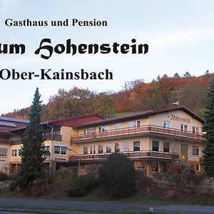 Отель Gasthaus Zum Hohenstein Ober-Kainsbach Exterior photo