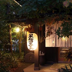 Отель Okuaso No Yado Yamanami Минамиогуни Exterior photo