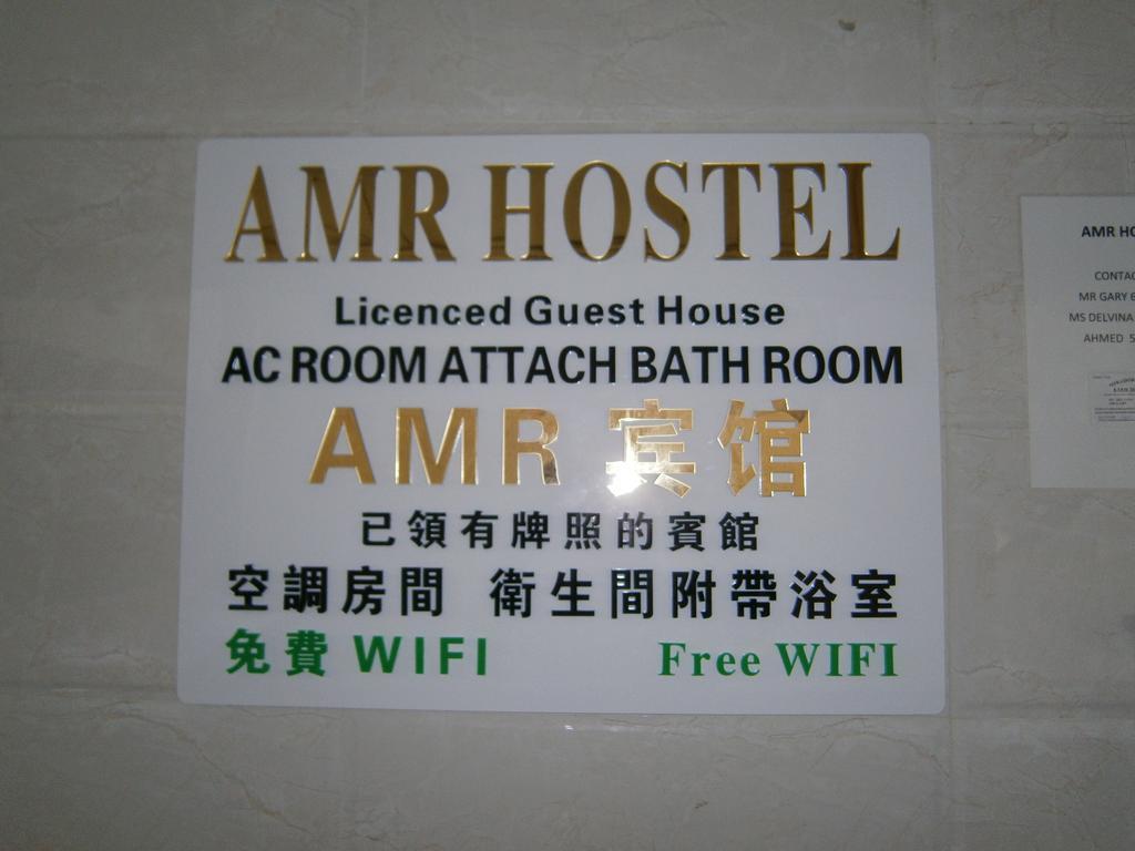 Amr Hostel Гонконг Номер фото