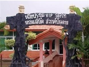 Phromlikhit Sawhanbandal Resort Si Chiang Mai Экстерьер фото