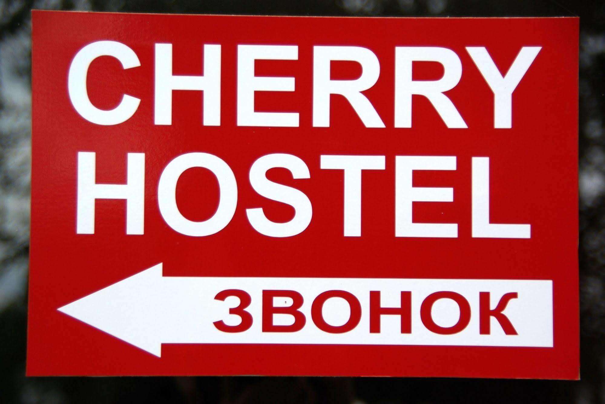 Cherry Hostel Самара Экстерьер фото