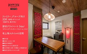 Room Inn Shanghai 横浜中華街 Room1-Abc Йокогама Exterior photo