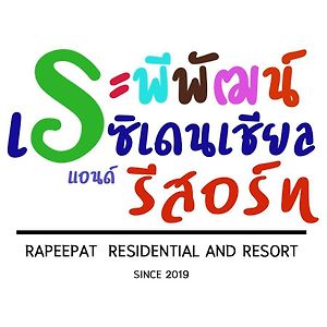 Rapeepat Residential And Resort Ban Nong Khaman Exterior photo