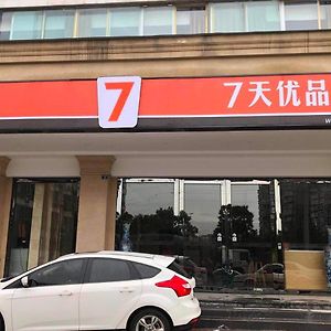 Отель 7Days Premium Chengdu Xinjin Rulin Road Subway Station Branch Exterior photo