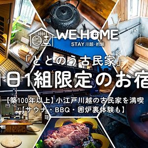 We Home Stay Kawagoe Matoba - Vacation Stay 16450V Exterior photo