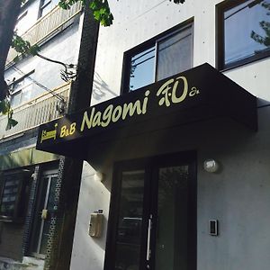 B&B Nagomi Токио Exterior photo