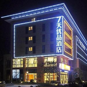 Отель 7 Days Premium Nanjing Gaochun Beiling Road Branch Exterior photo