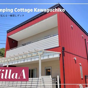 Glamping Cottage Kawaguchiko Фудзикавагутико Exterior photo