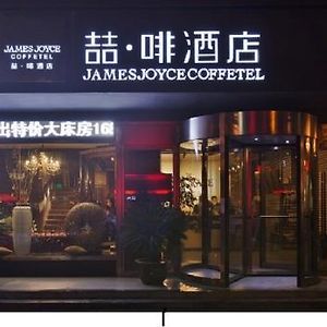 Отель James Joyce Coffetel-Suqian Bus Station Exterior photo