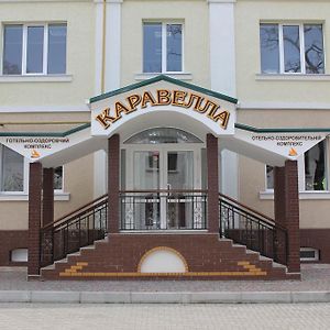 Отель Karavella Николаев Exterior photo
