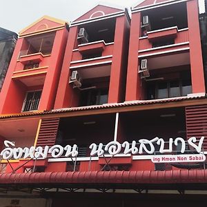 Отель Ing Hmon Non Sabai Районг Exterior photo
