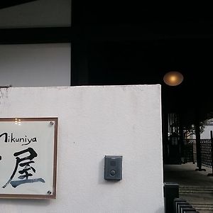 Miyajima Guest House Mikuniya - Hostel Хацукаити Exterior photo