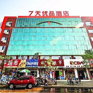 Отель 7Days Premium Qinghuangdao Hebei Avenue Sidaoqiao Branch Циньхуандао Exterior photo